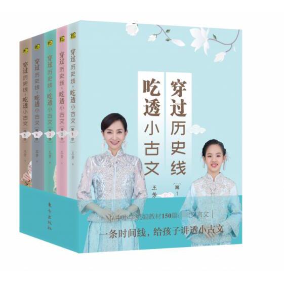 穿过历史线，吃透小古文（全5册）  签名+打卡plus版