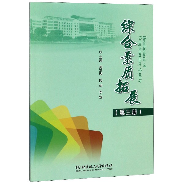 综合素质拓展(3)