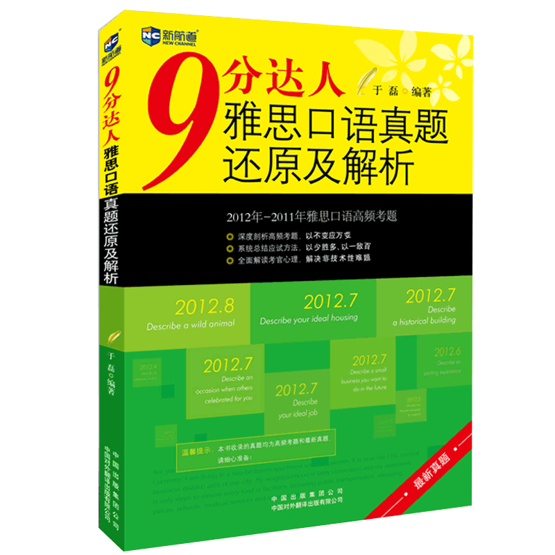 9分达人雅思口语真题还原及解析