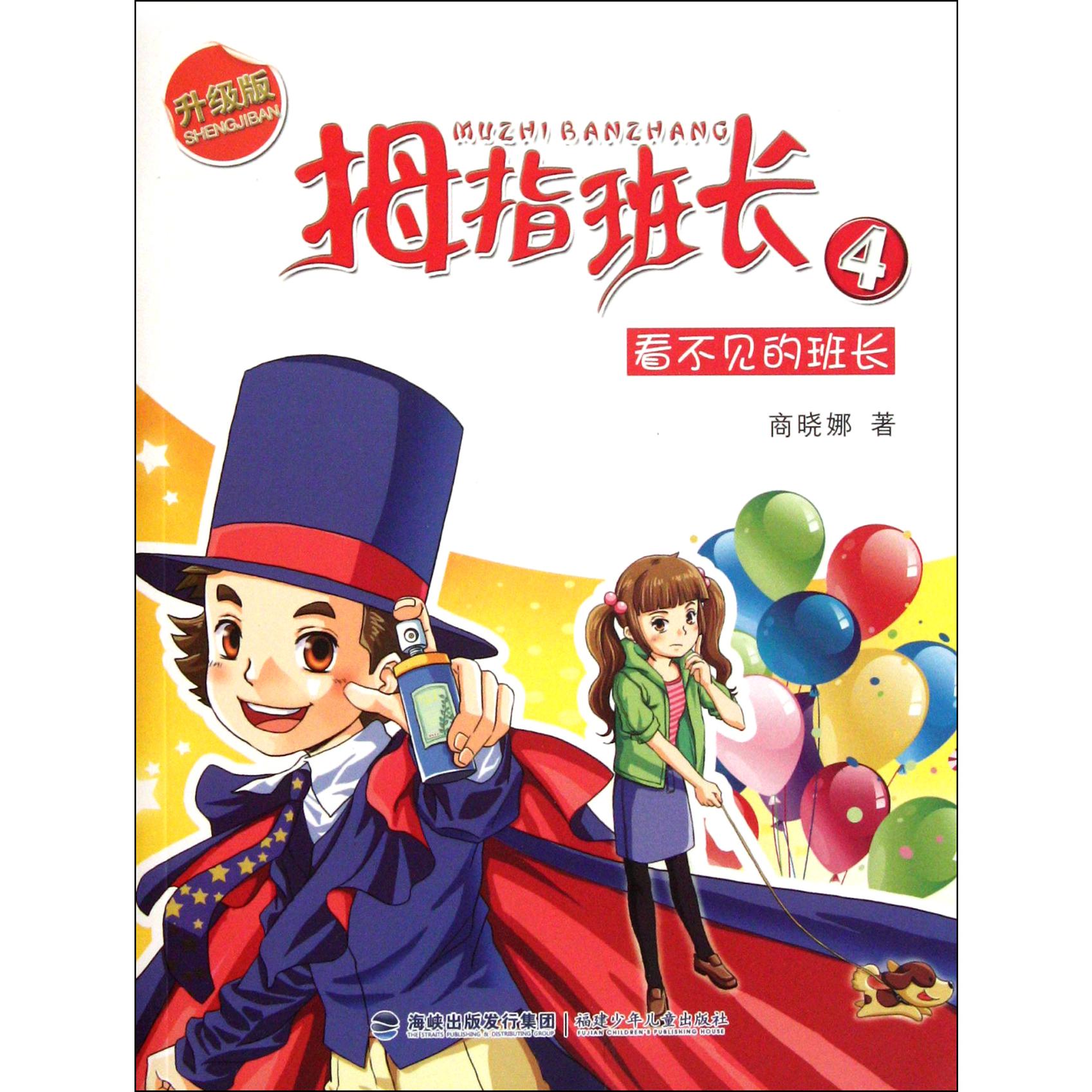 看不见的班长(升级版)