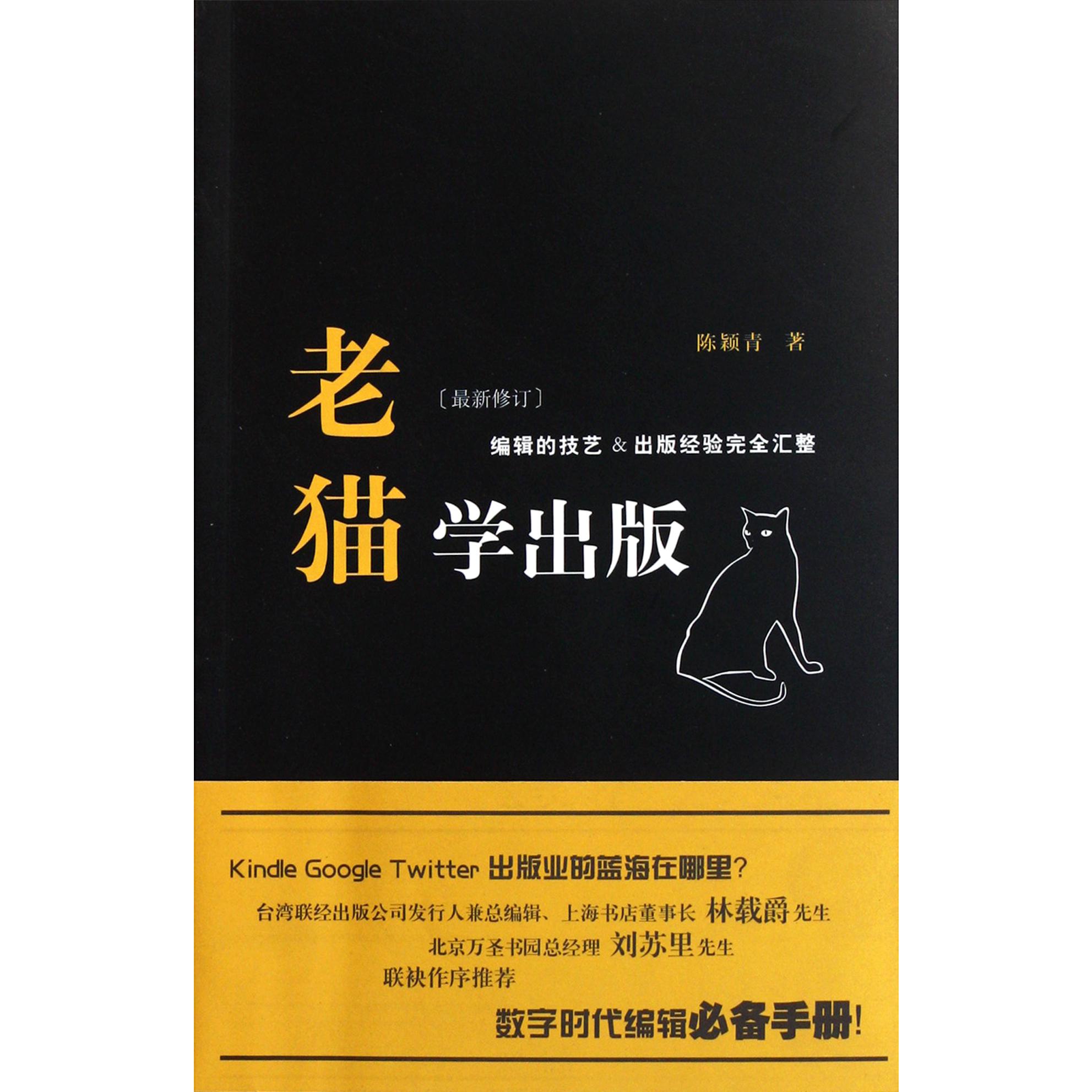 老猫学出版(最新修订)