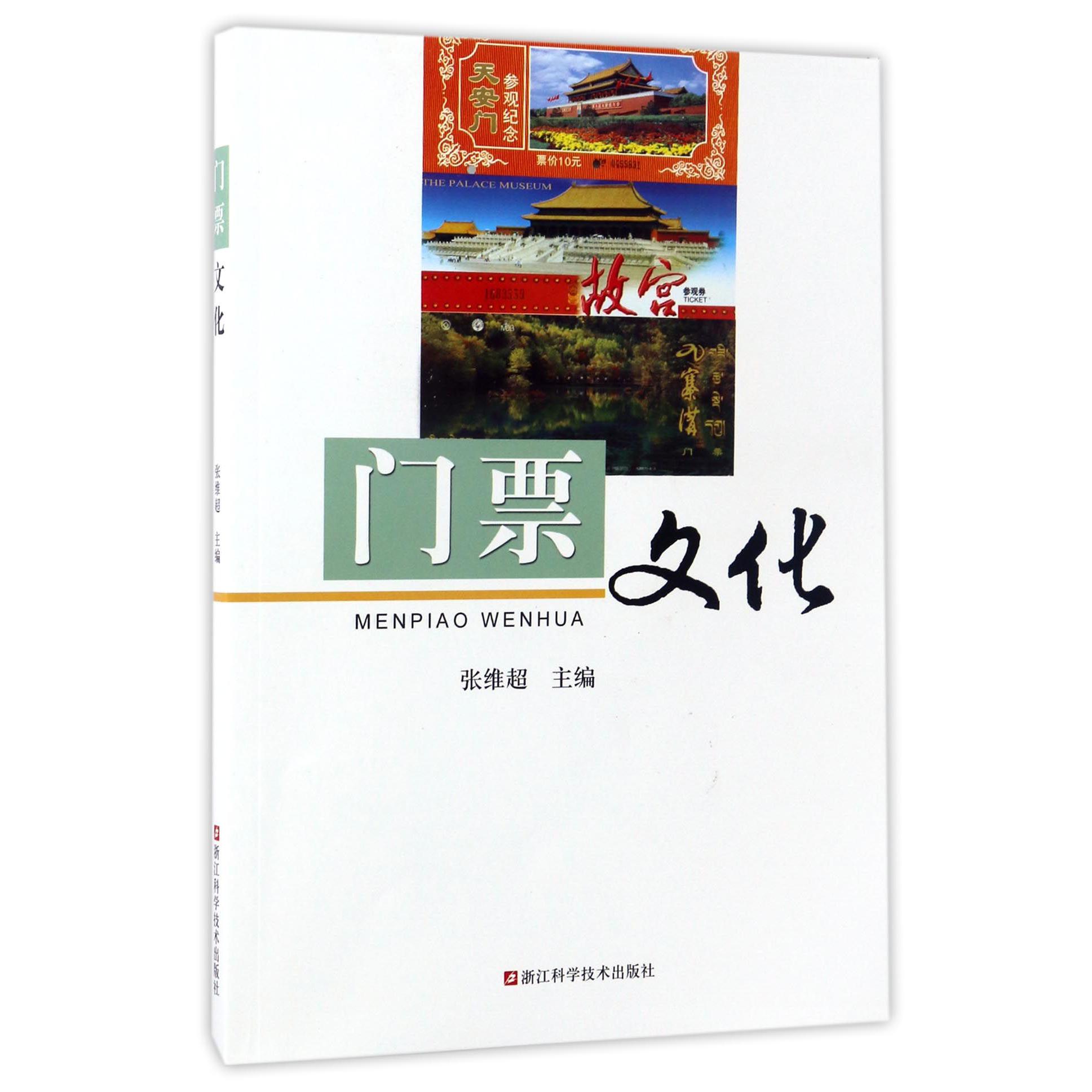 门票文化