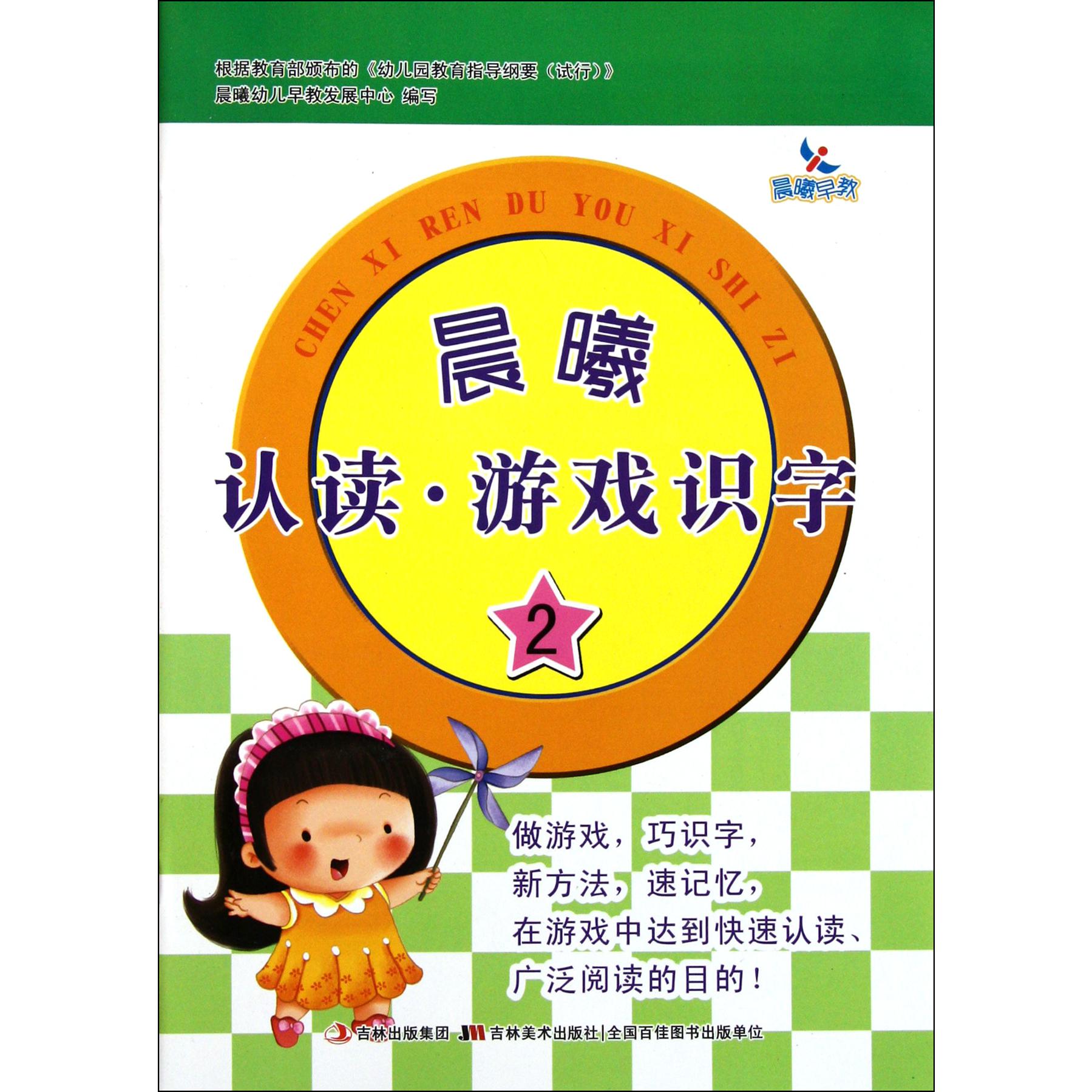 晨曦认读游戏识字(2)