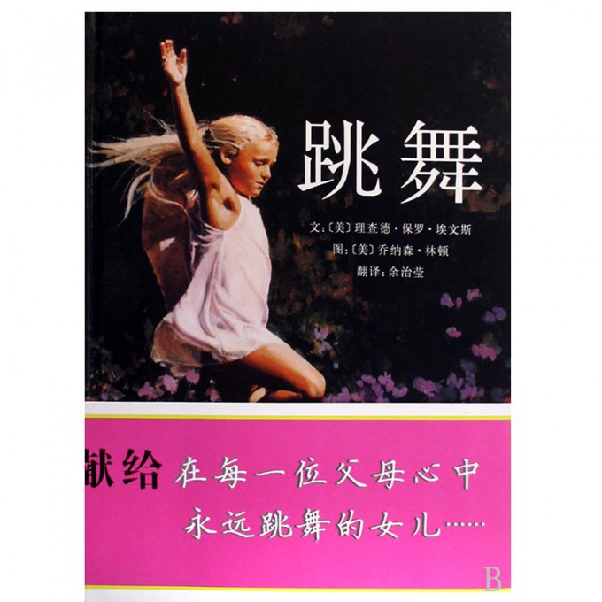 跳舞(精)