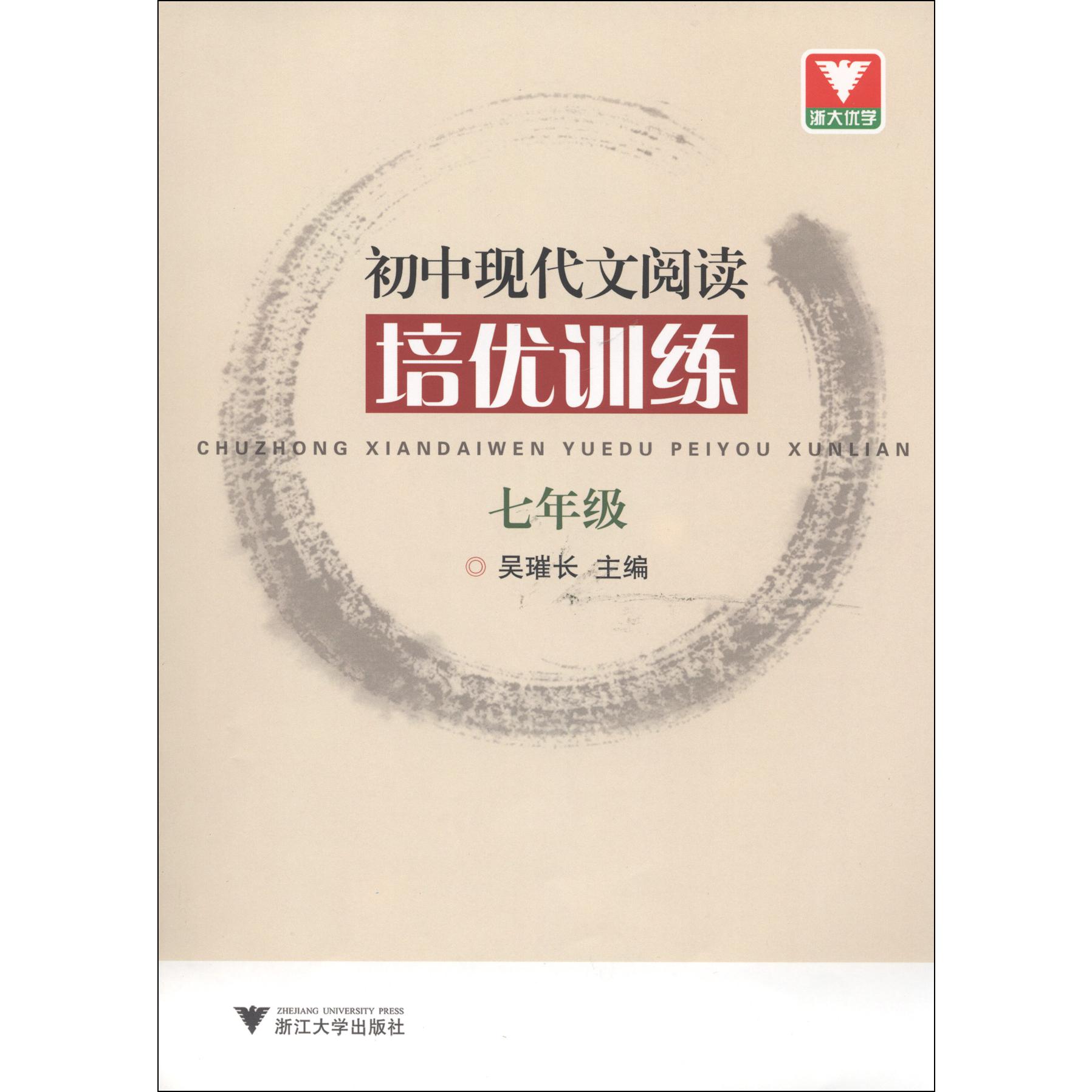 初中现代文阅读培优训练(7年级)