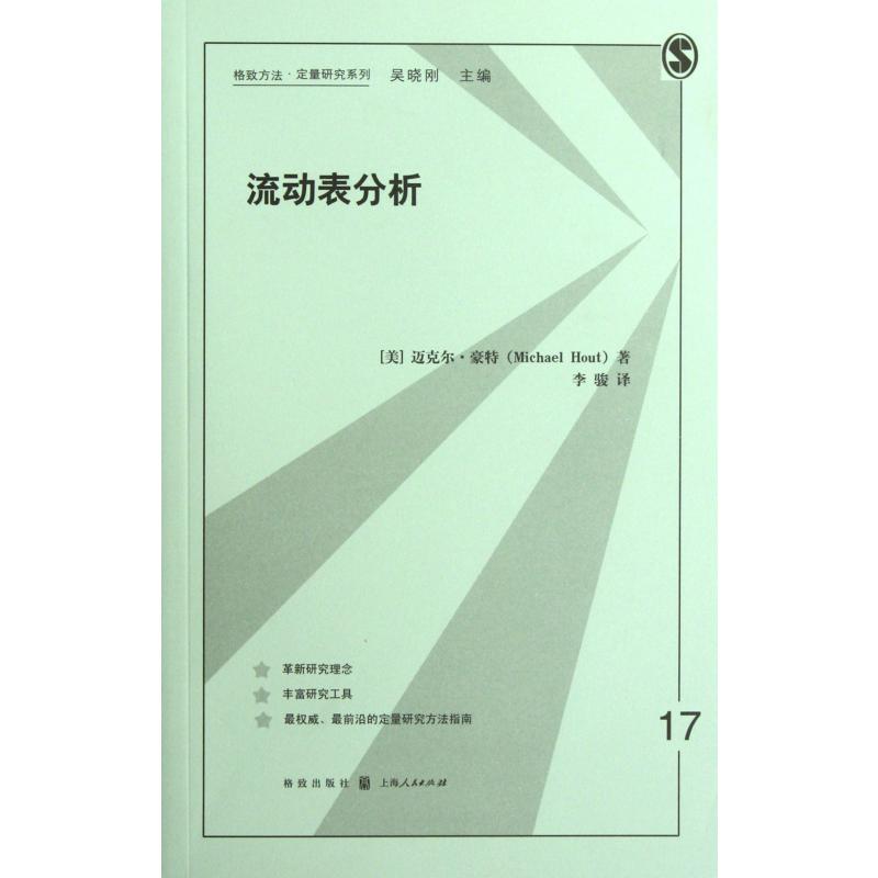 流动表分析/格致方法定量研究系列