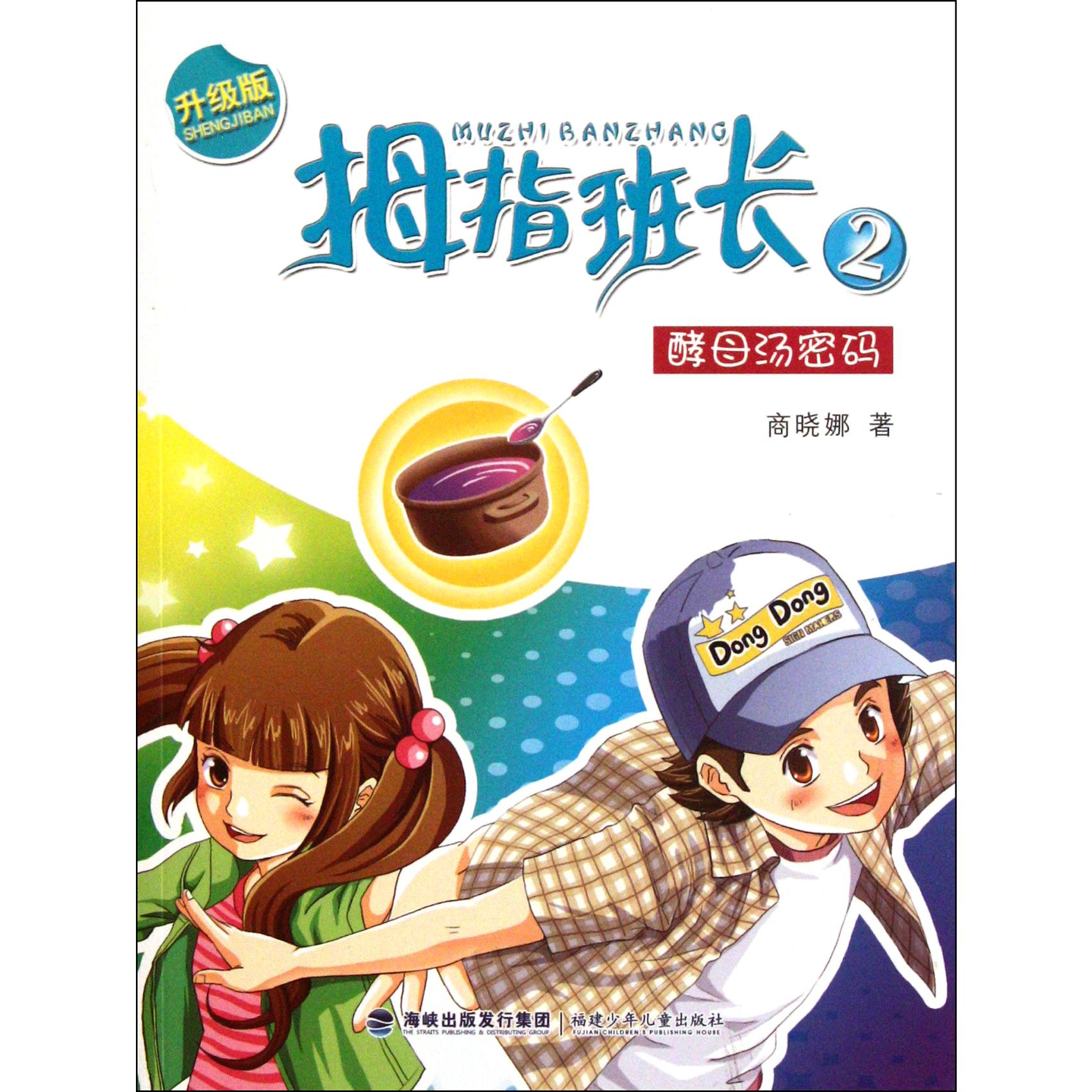 拇指班长(2酵母汤密码升级版)
