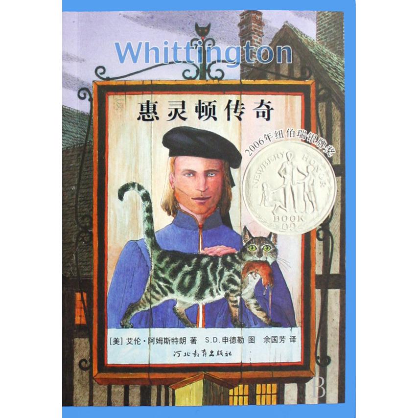 惠灵顿传奇