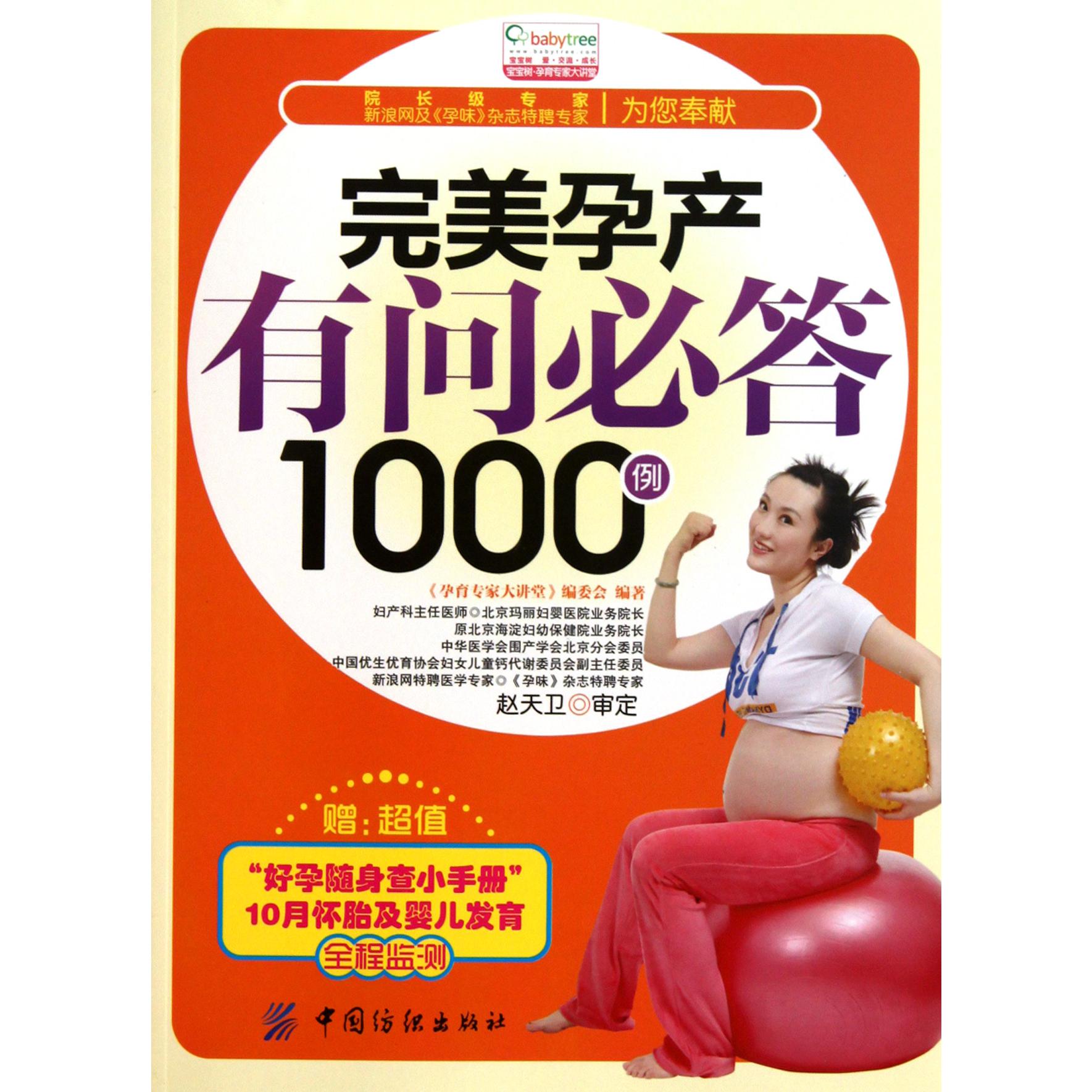 完美孕产有问必答1000例