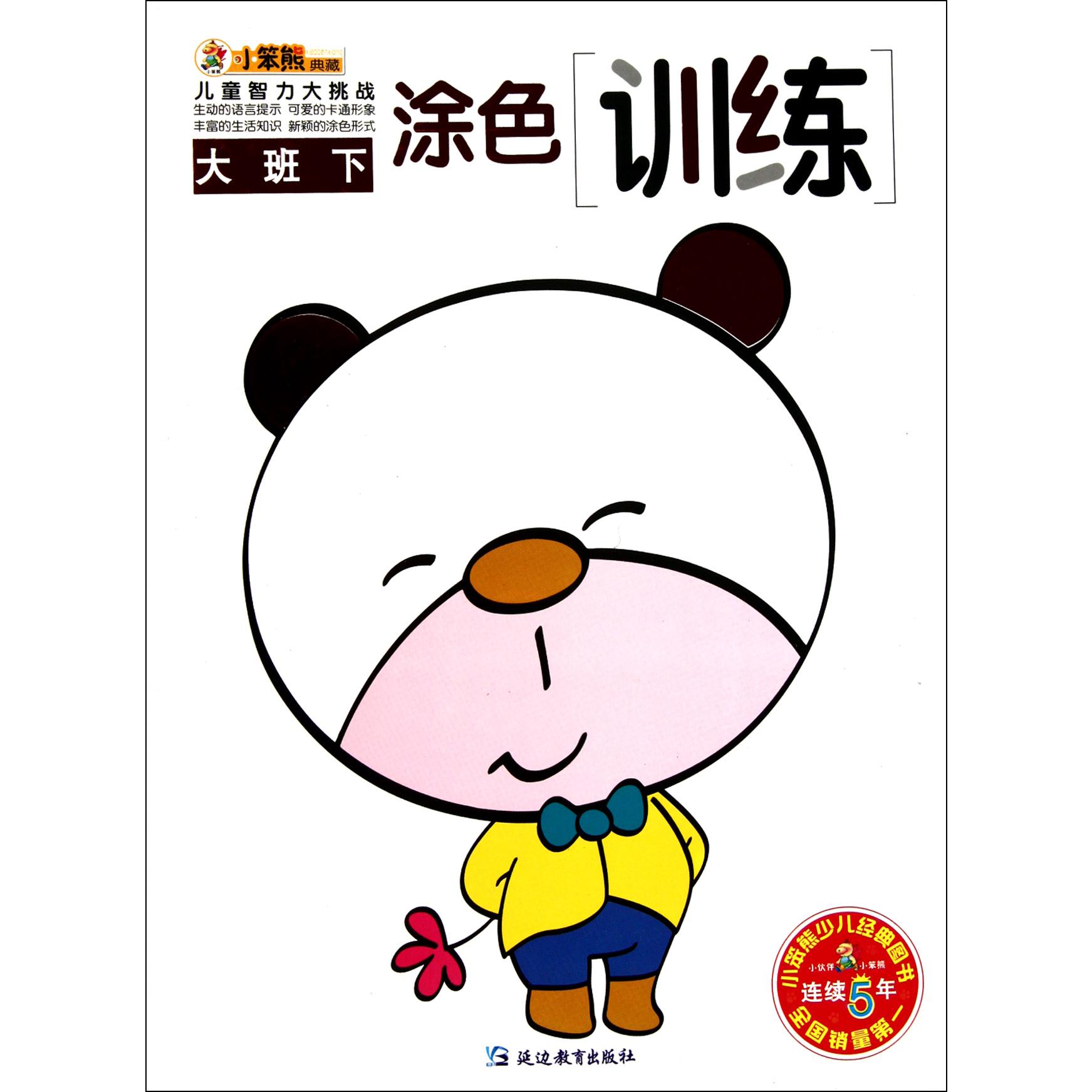 涂色训练(大班下)/儿童智力大挑战