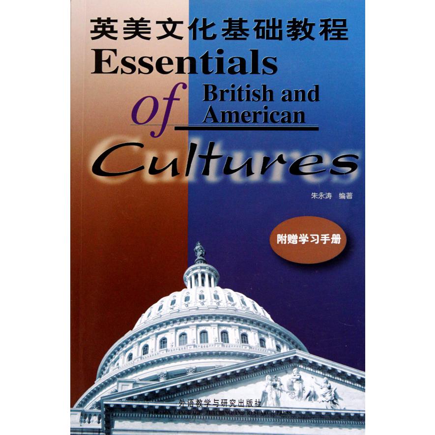 英美文化基础教程(附学习手册)