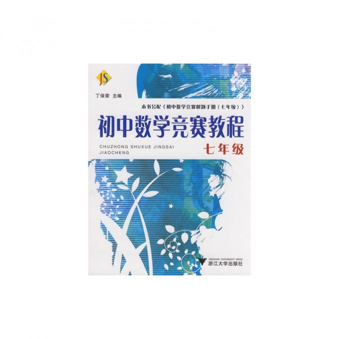 初中数学竞赛教程(7年级)