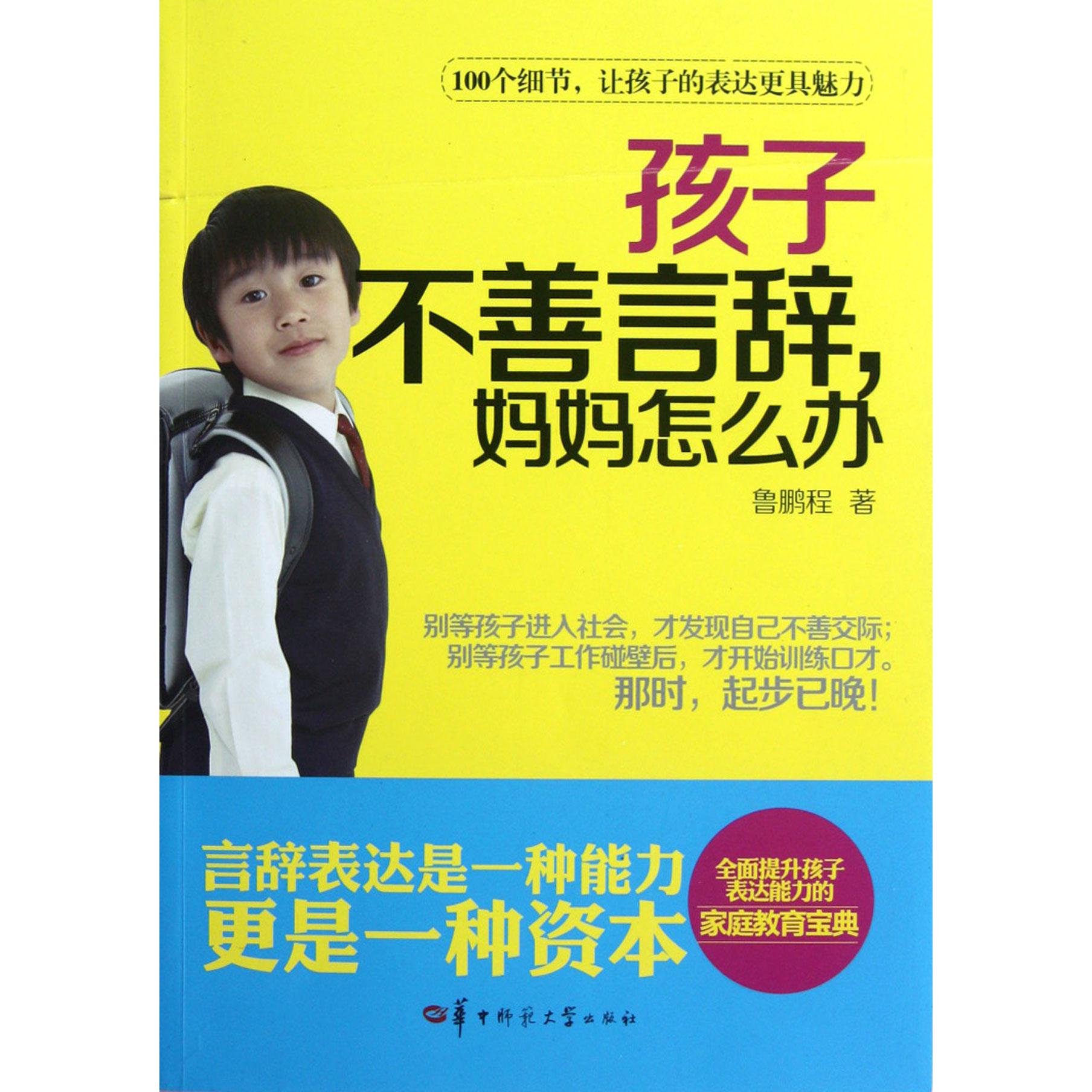 孩子不善言辞妈妈怎么办