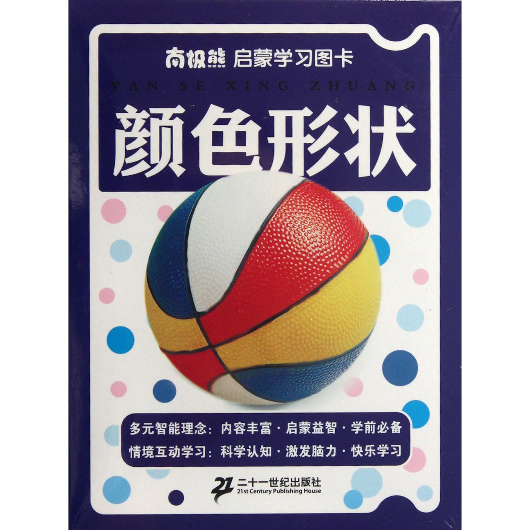颜色形状/南极熊启蒙学习图卡