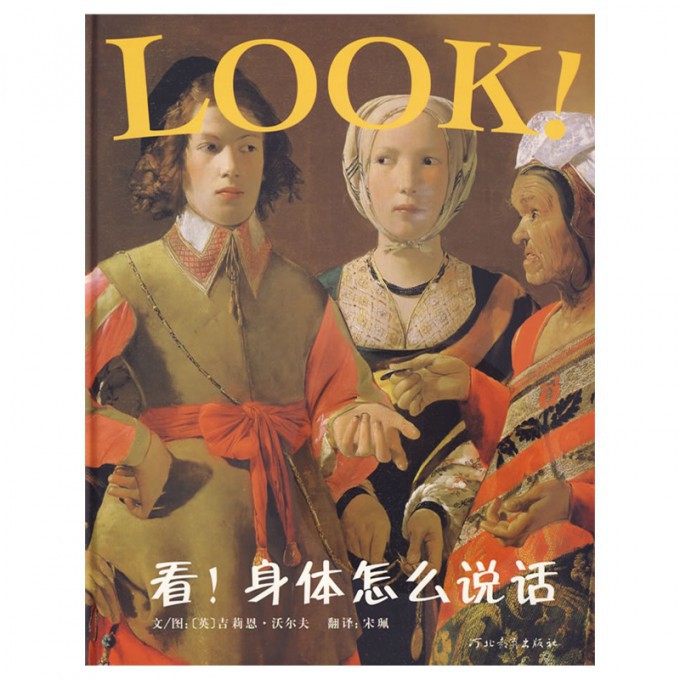 看身体怎么说话(精)