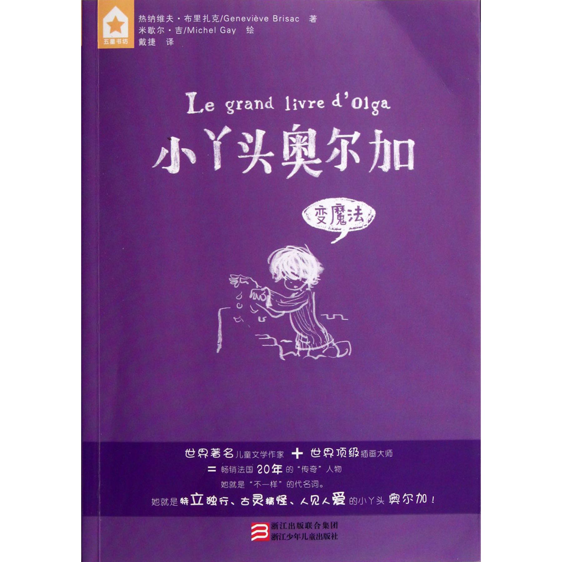 小丫头奥尔加(变魔法)