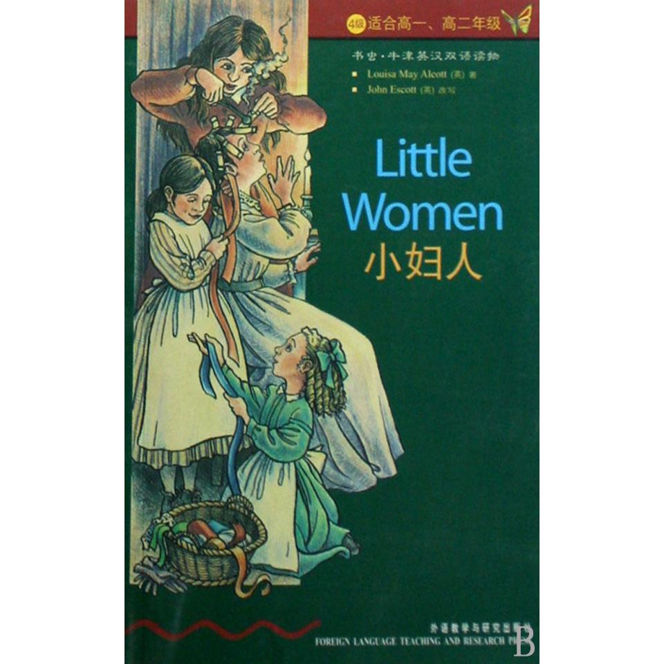 小妇人(4级适合高1高2年级)/书虫牛津英汉双语读物