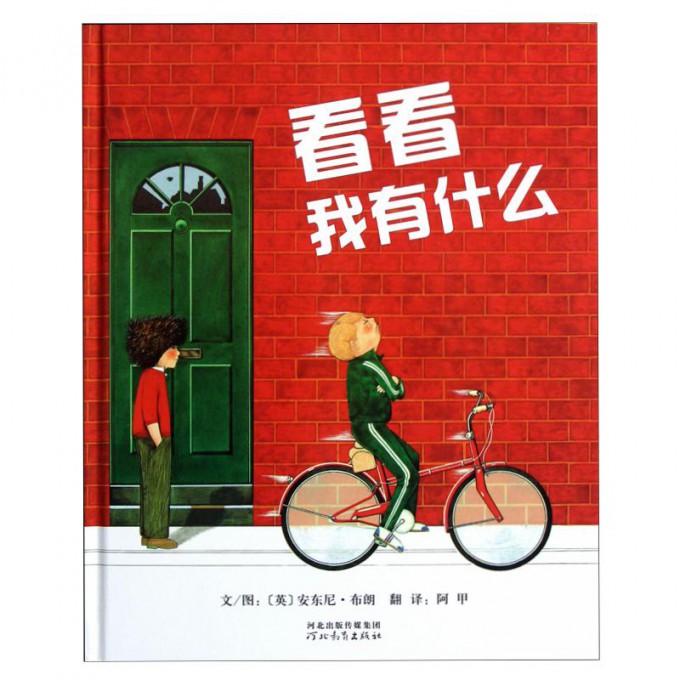 看看我有什么(精)