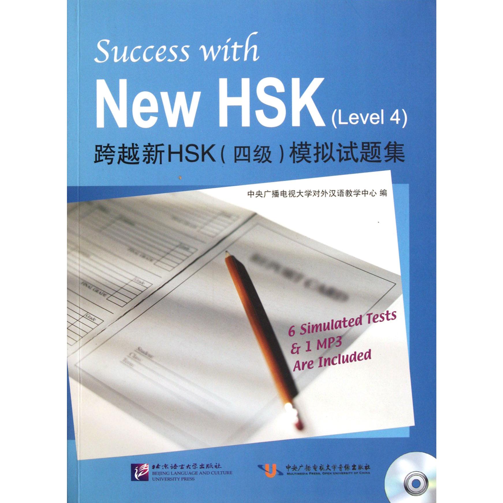 跨越新HSK模拟试题集(附光盘)