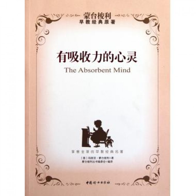 有吸收力的心灵
