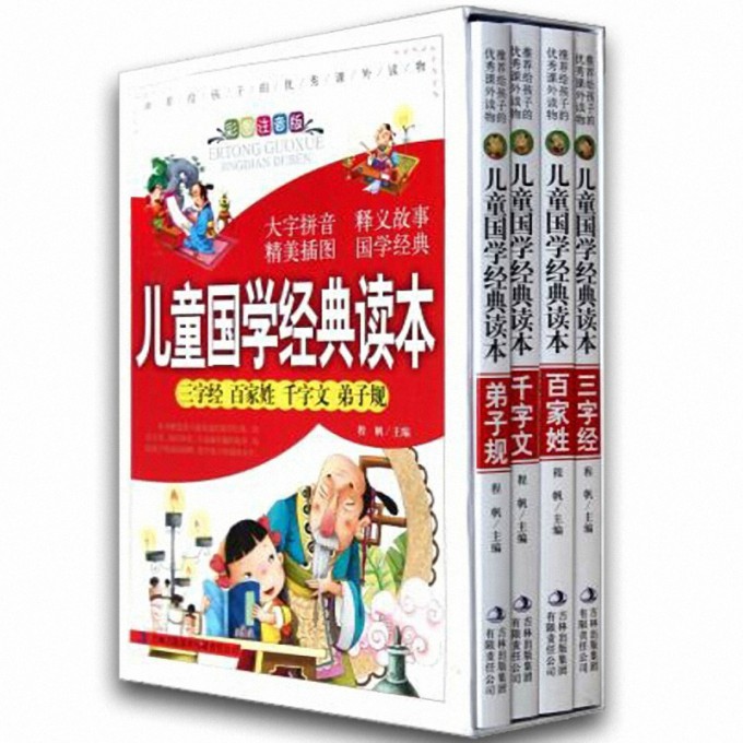 儿童国学经典读本(三字经百家姓千字文弟子规彩图注音版共4册)(精)
