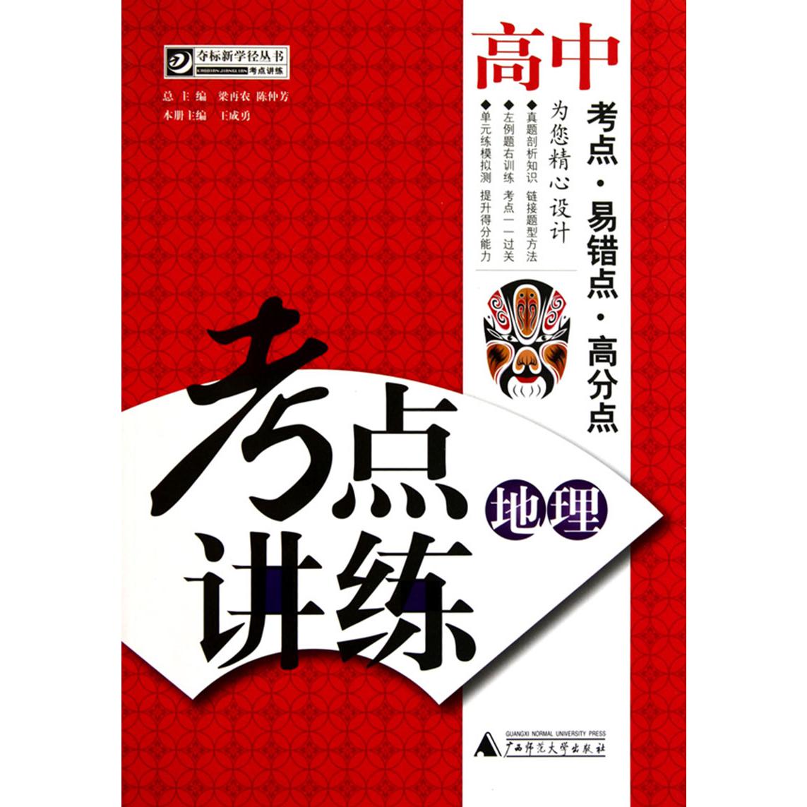高中地理/考点讲练