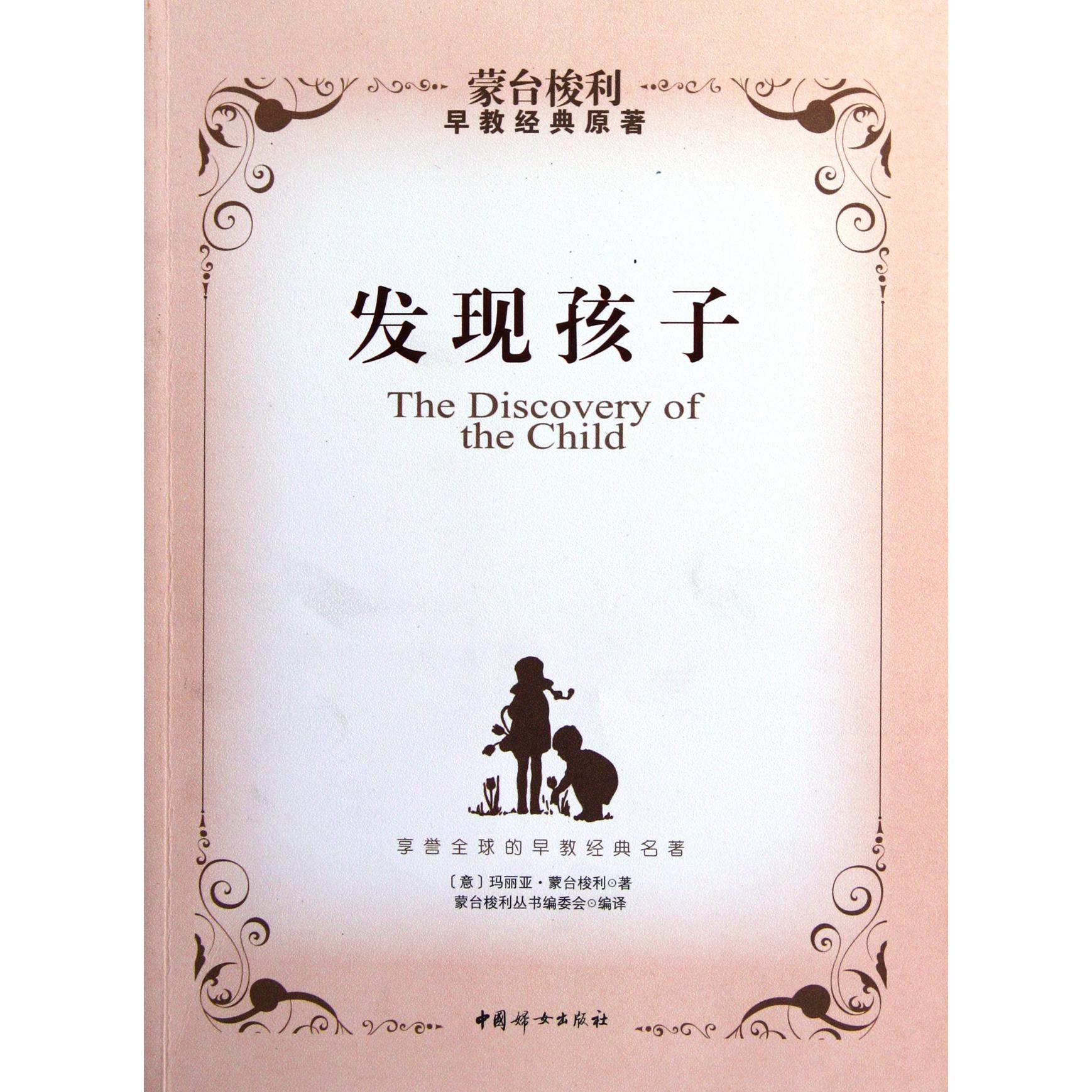 发现孩子