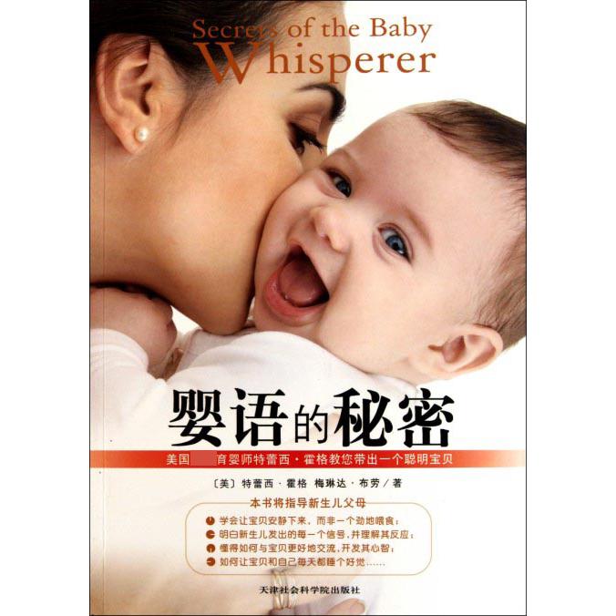 婴语的秘密