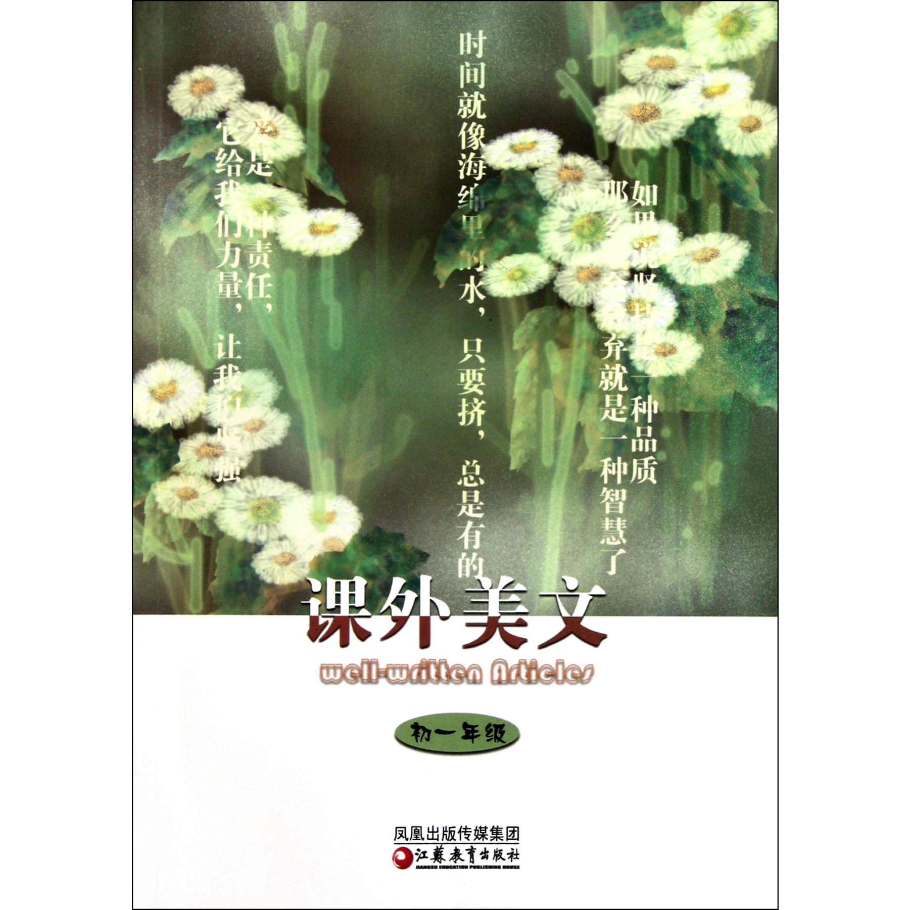 课外美文(初1)