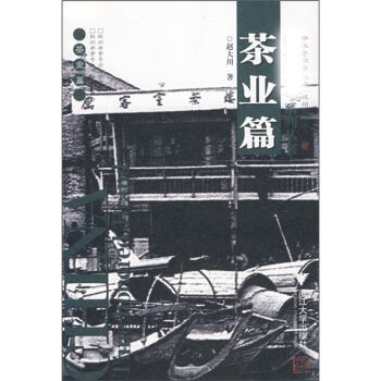 茶业篇/杭州
