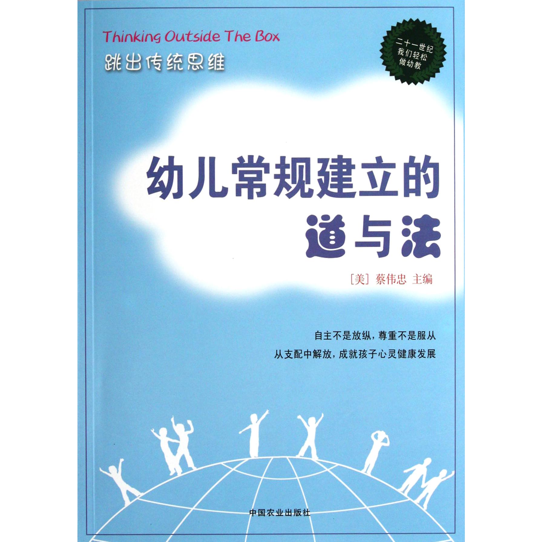 幼儿常规建立的道与法