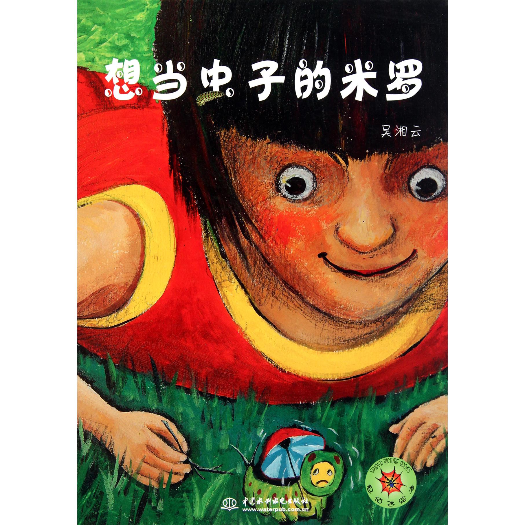想当虫子的米罗(精)