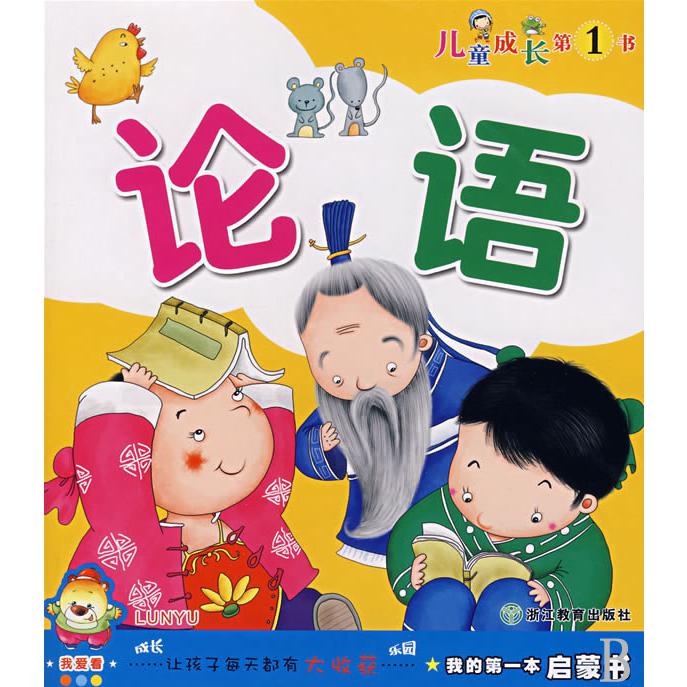 我的第一本启蒙书(共6册)