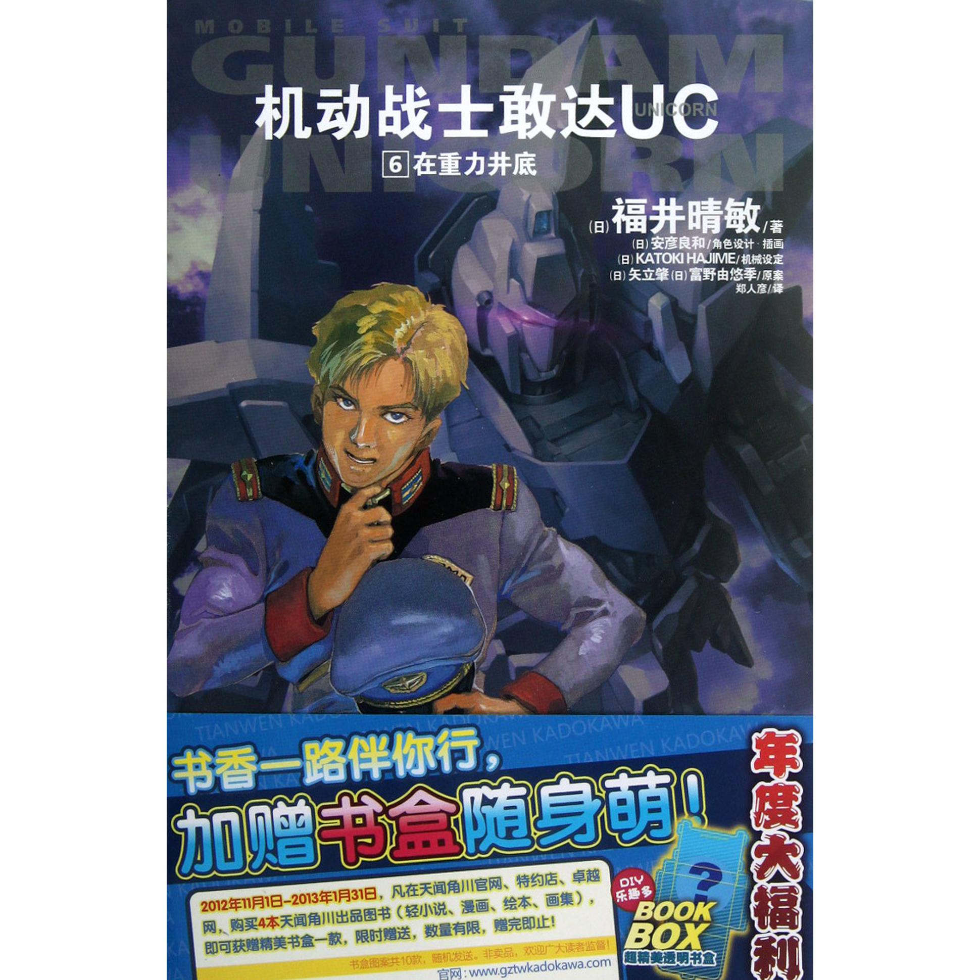 机动战士敢达UC(6在重力井底)