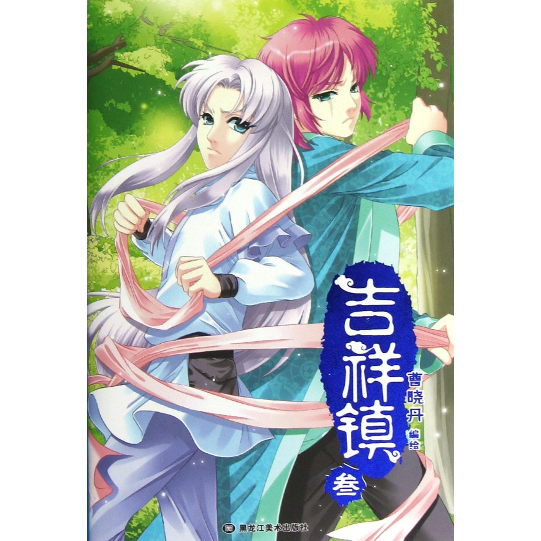 吉祥镇(3)