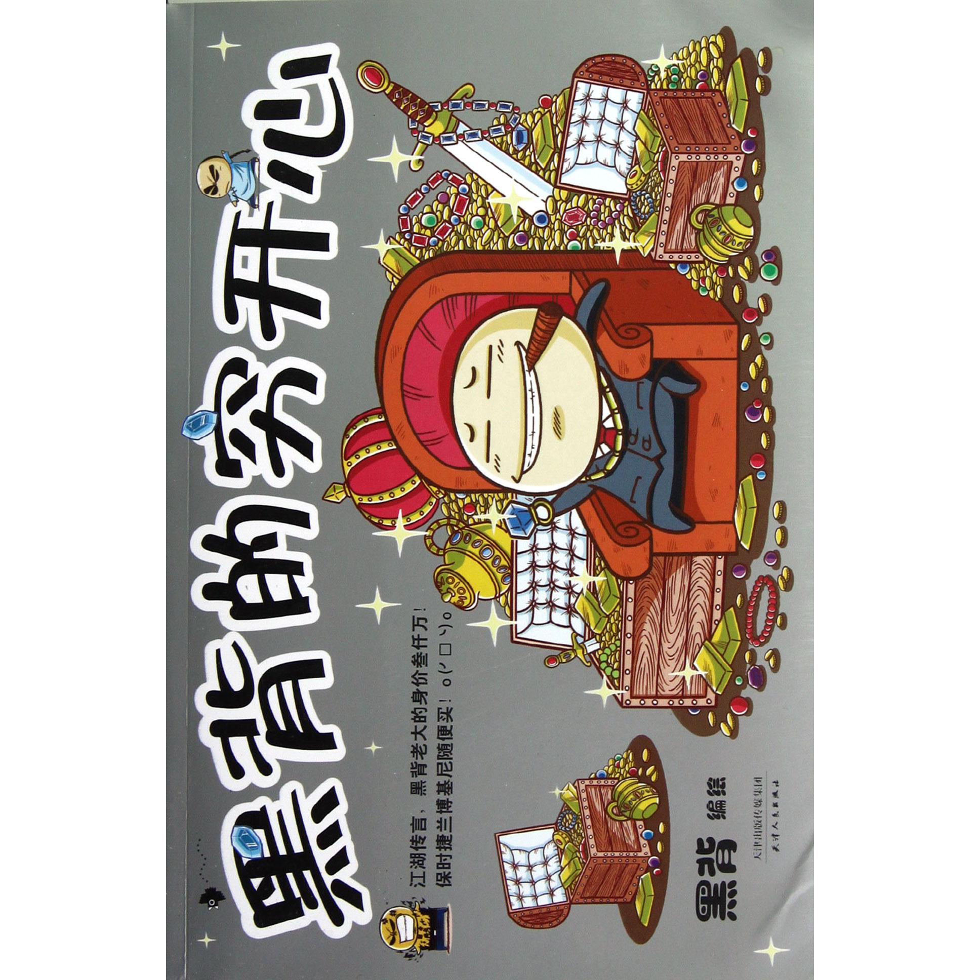 黑背的穷开心
