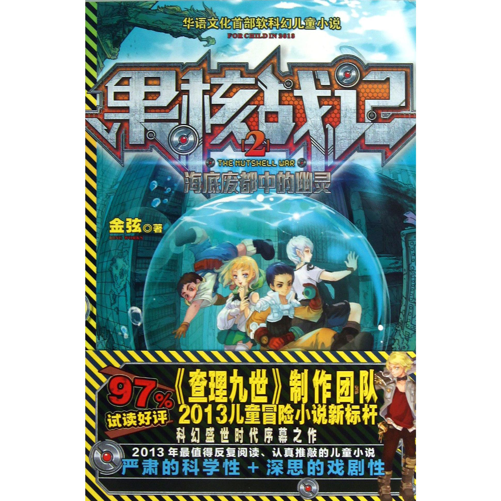 果核战记(2海底废都中的幽灵)