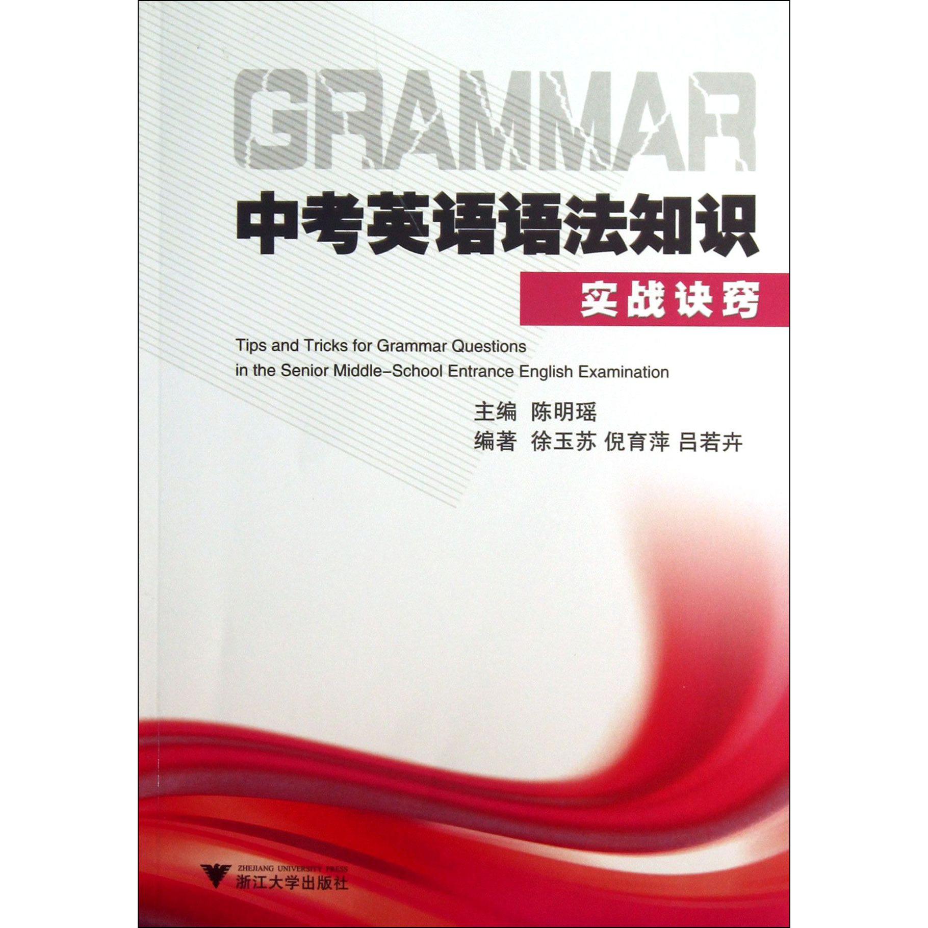 中考英语语法知识实战诀窍