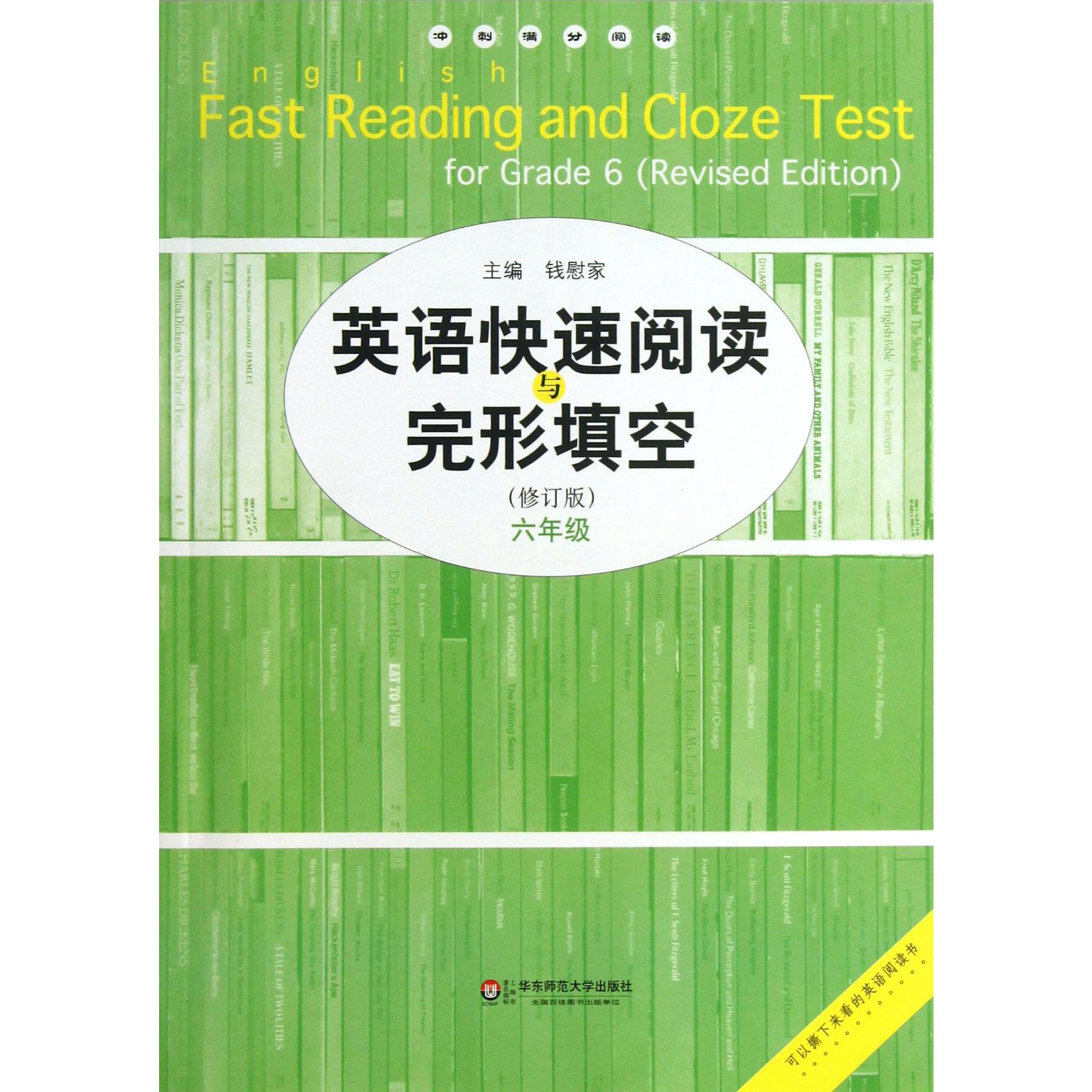 英语快速阅读与完形填空(6年级修订版)