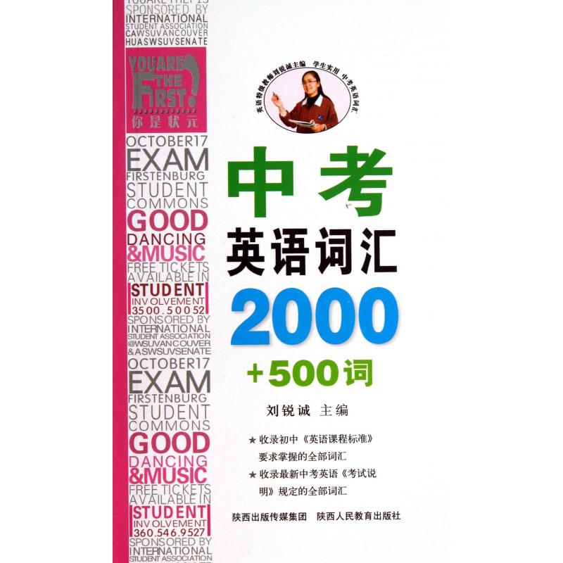 中考英语词汇2000+500词