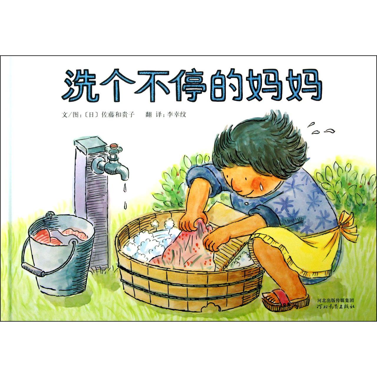 洗个不停的妈妈(精)