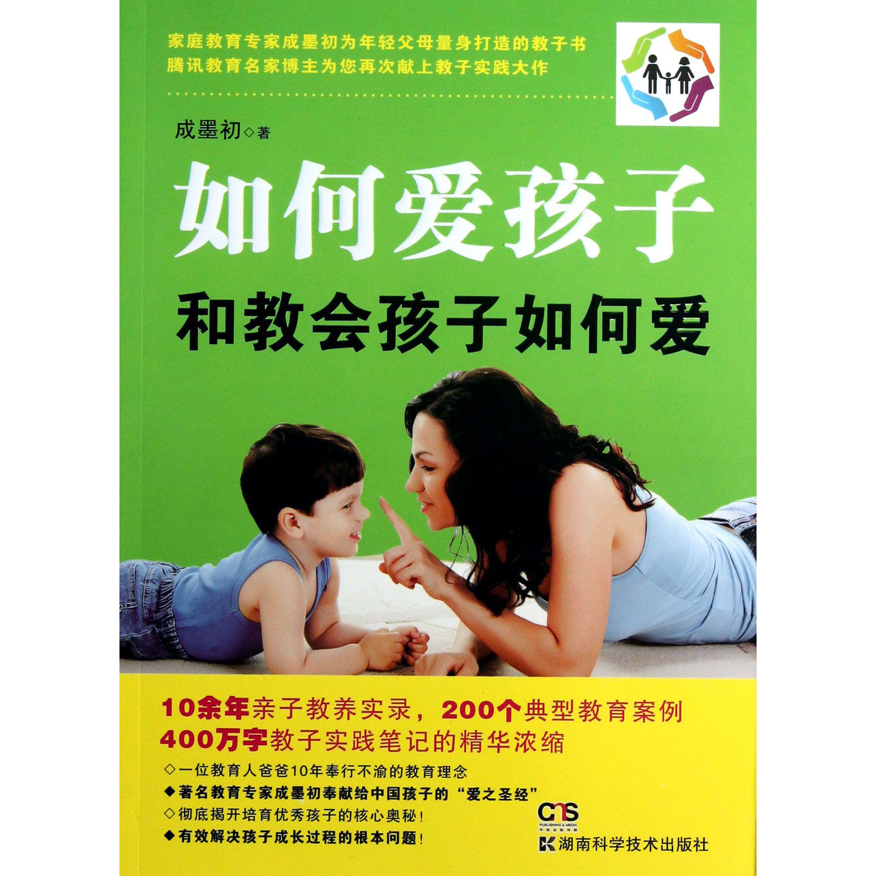 如何爱孩子和教会孩子如何爱