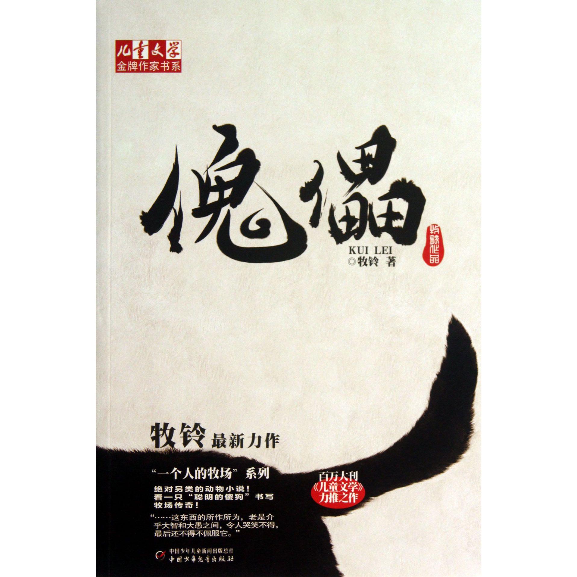 傀儡/儿童文学金牌作家书系