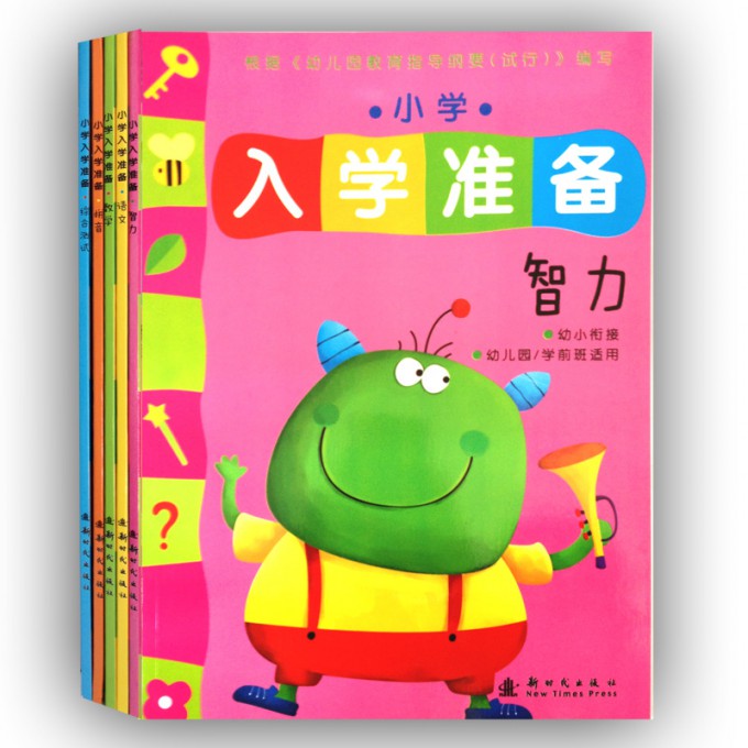 语文数学拼音智力综合测试/小学入学准备（共5册）