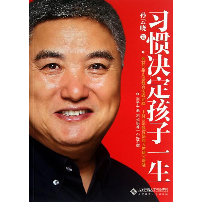 习惯决定孩子一生