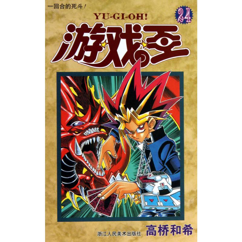 游戏王(24一回合的死斗)