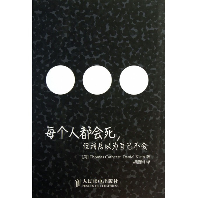 每个人都会死但我总以为自己不会