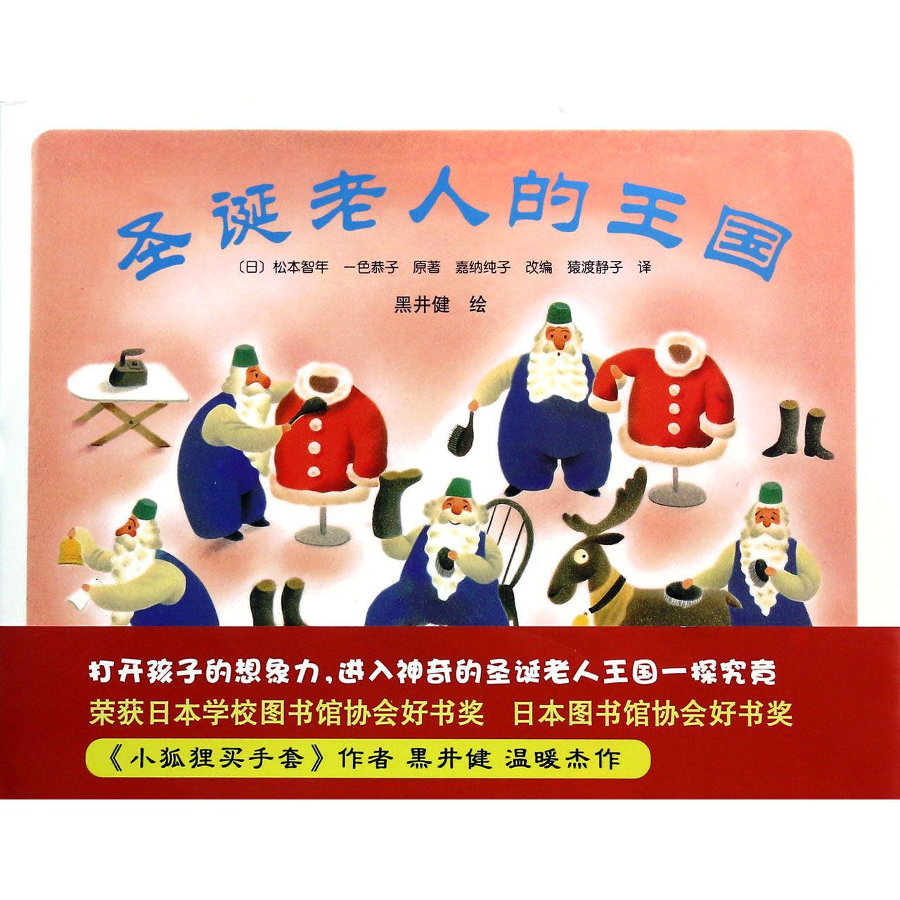 圣诞老人的王国(精)