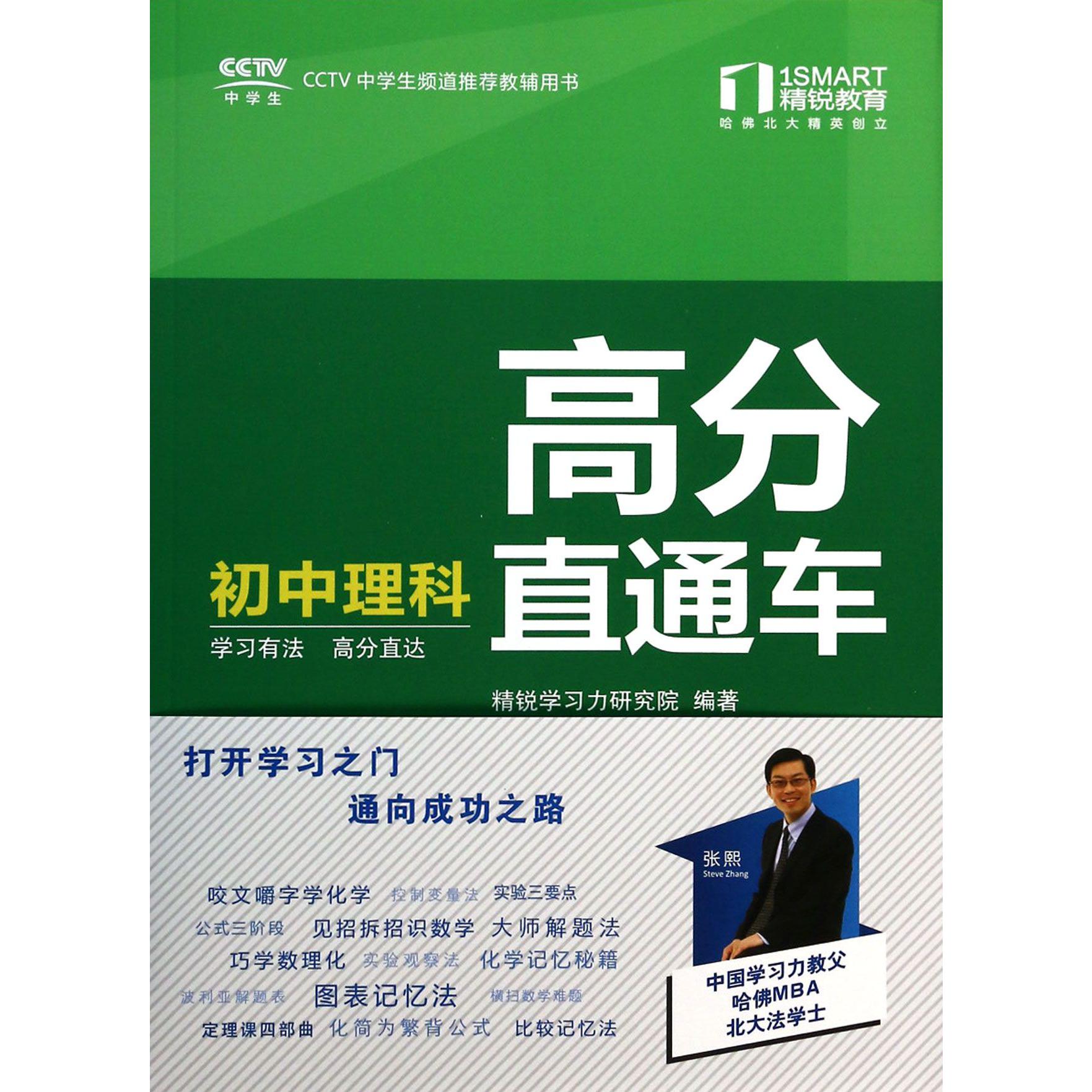 初中理科/高分直通车