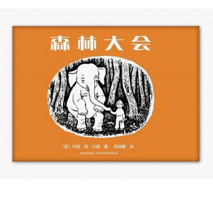 森林大会(精)